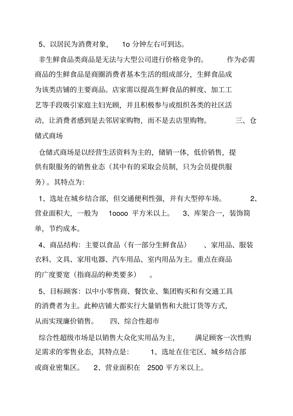 进口商品超商业计划书_第3页