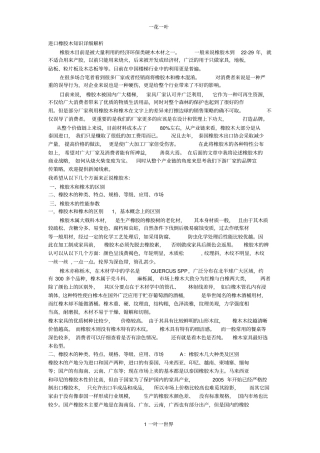 进口橡胶木知识详解