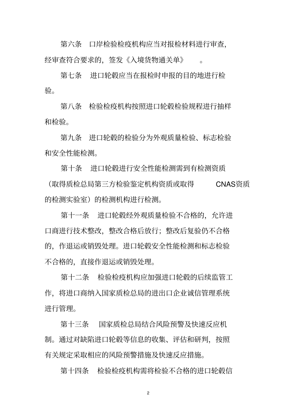 进口轮毂检验监管工作规范_第2页
