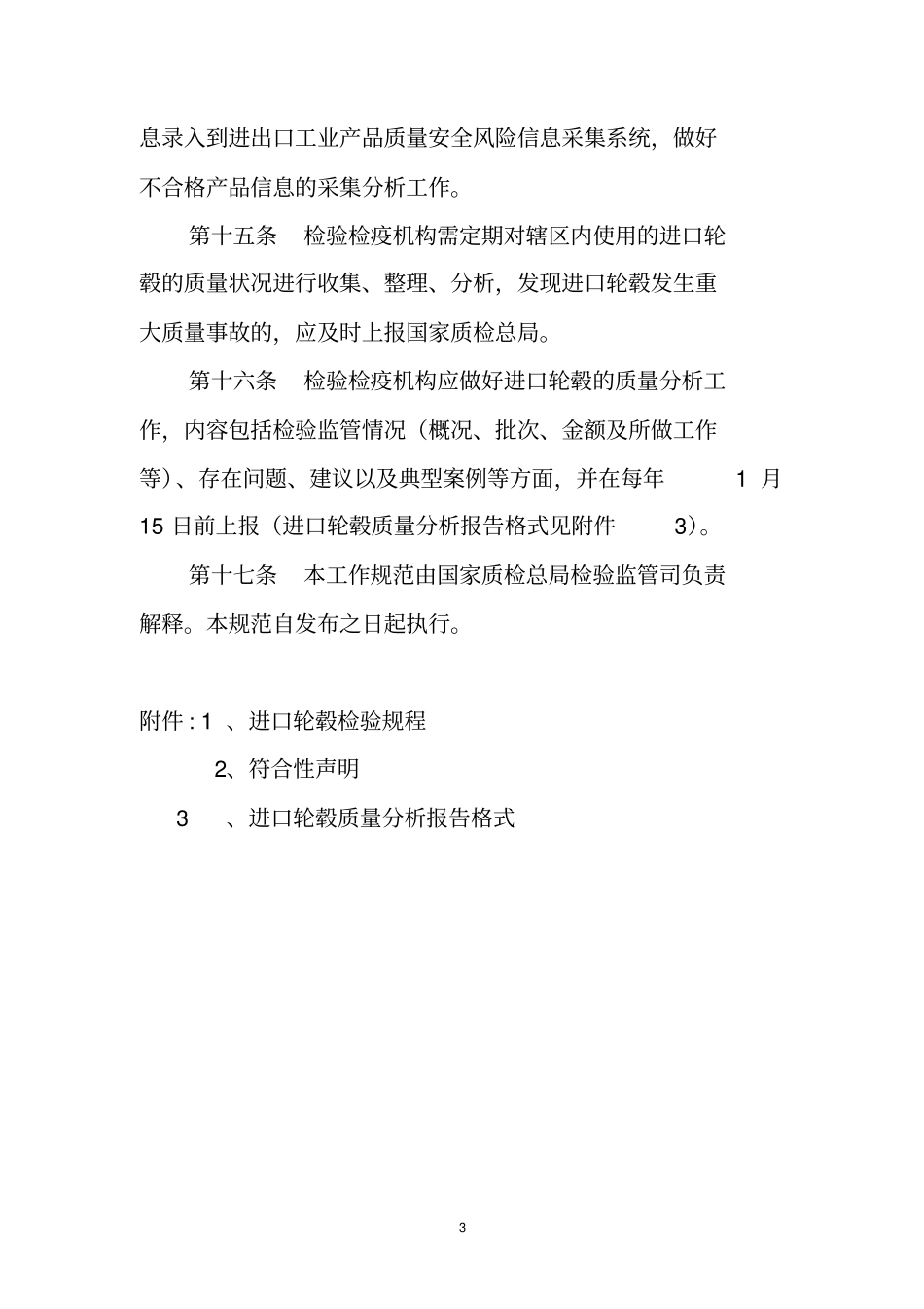 进口轮毂检验监管工作规范_第3页
