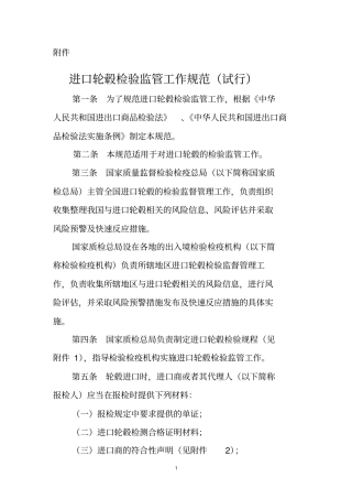 进口轮毂检验监管工作规范