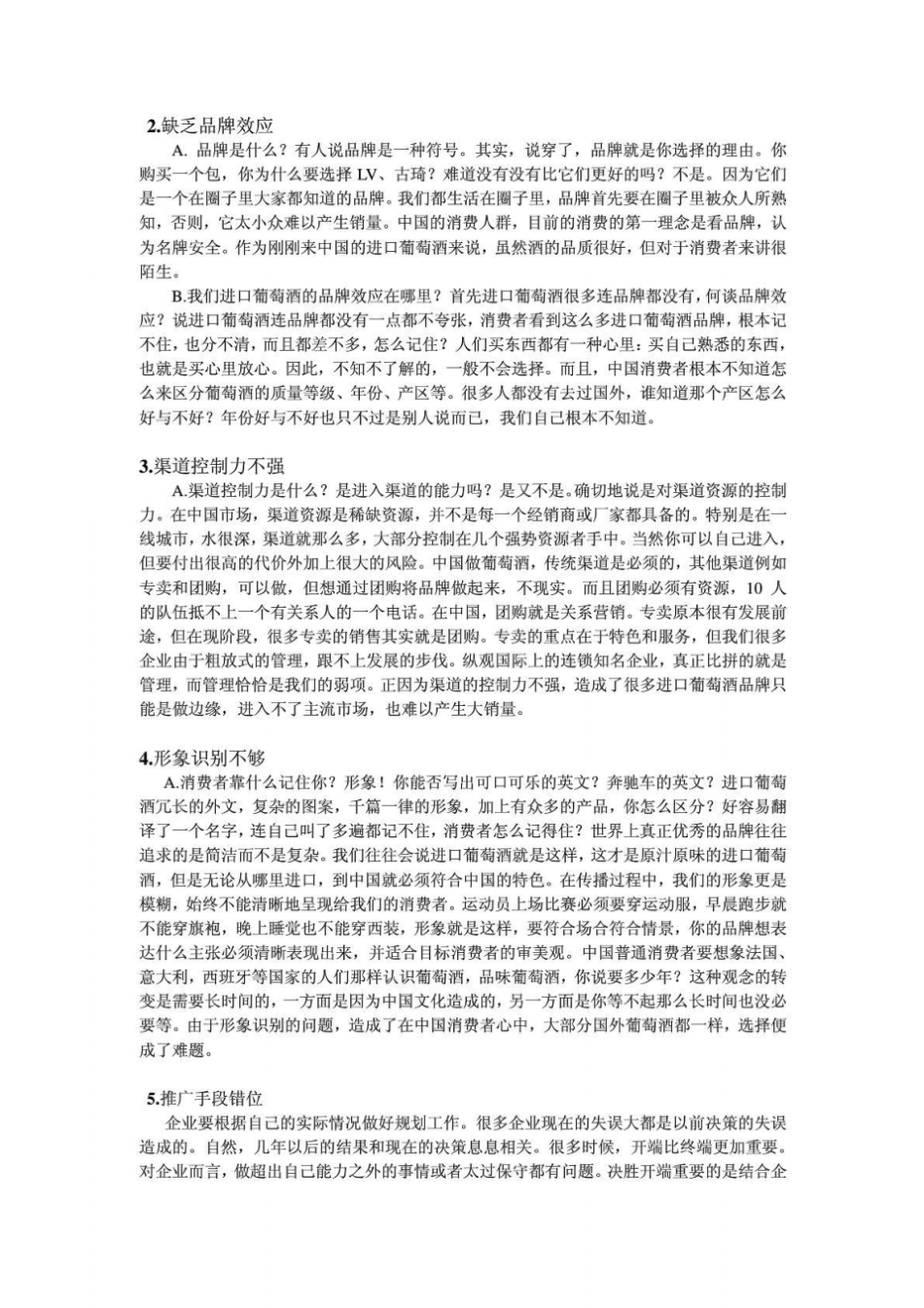 进口葡萄酒计划书_第3页