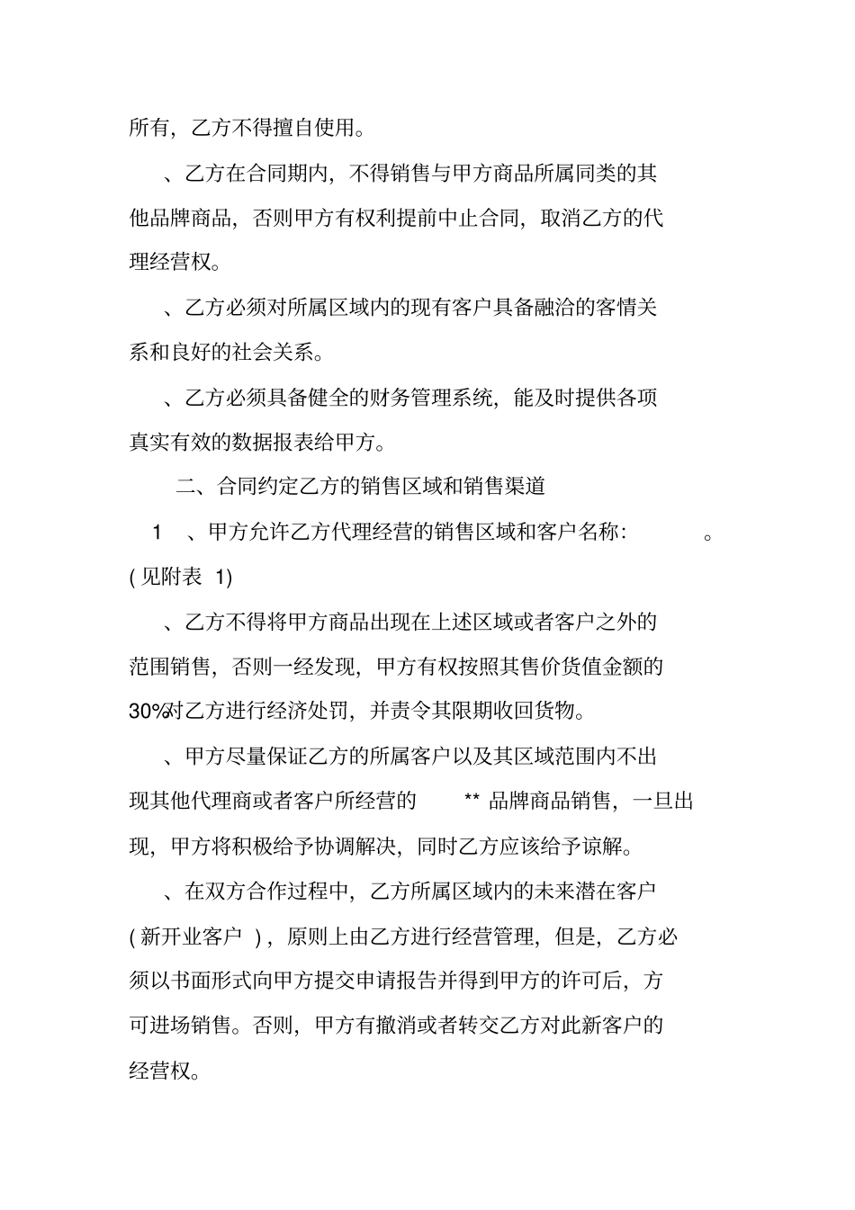 进口食品代理合同范本_第2页