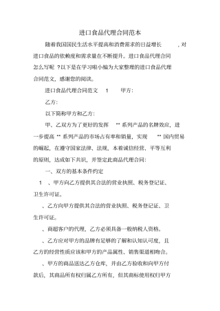 进口食品代理合同范本