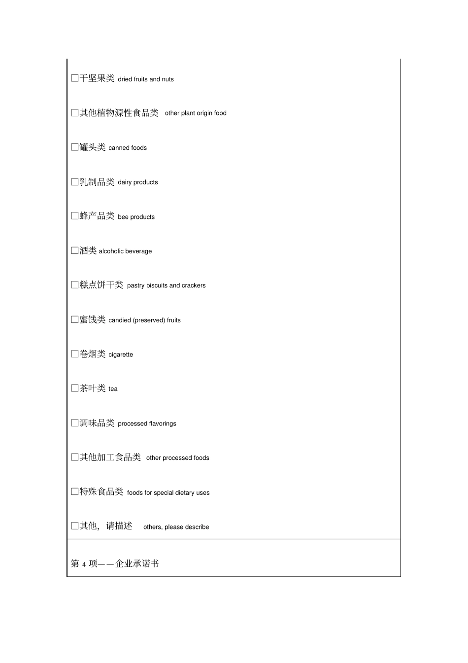 进口食品收货人备案申请表_第3页