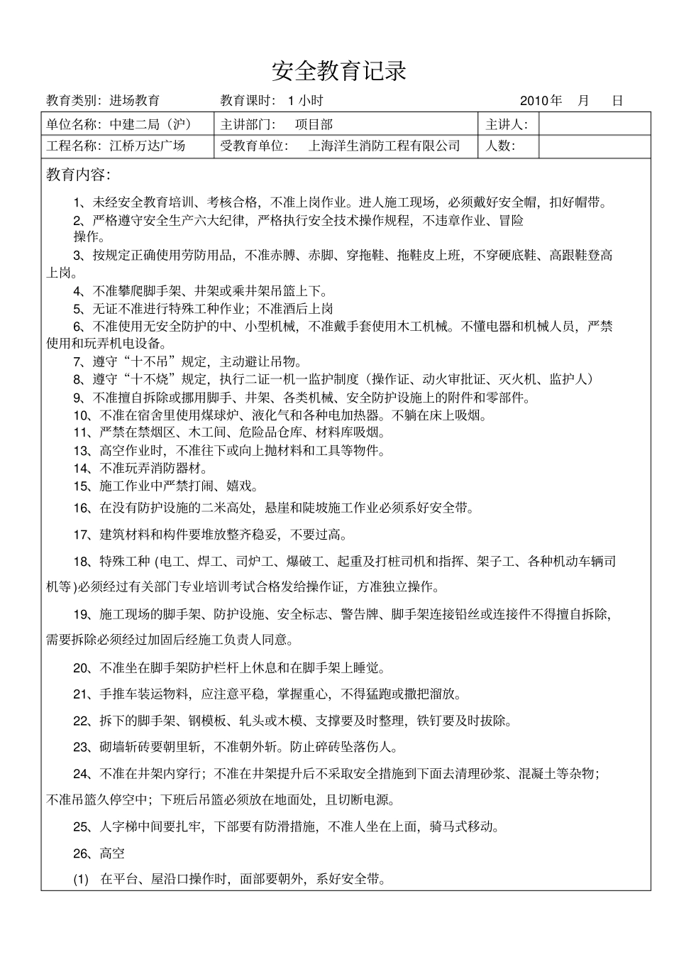 进场安全教育_第1页