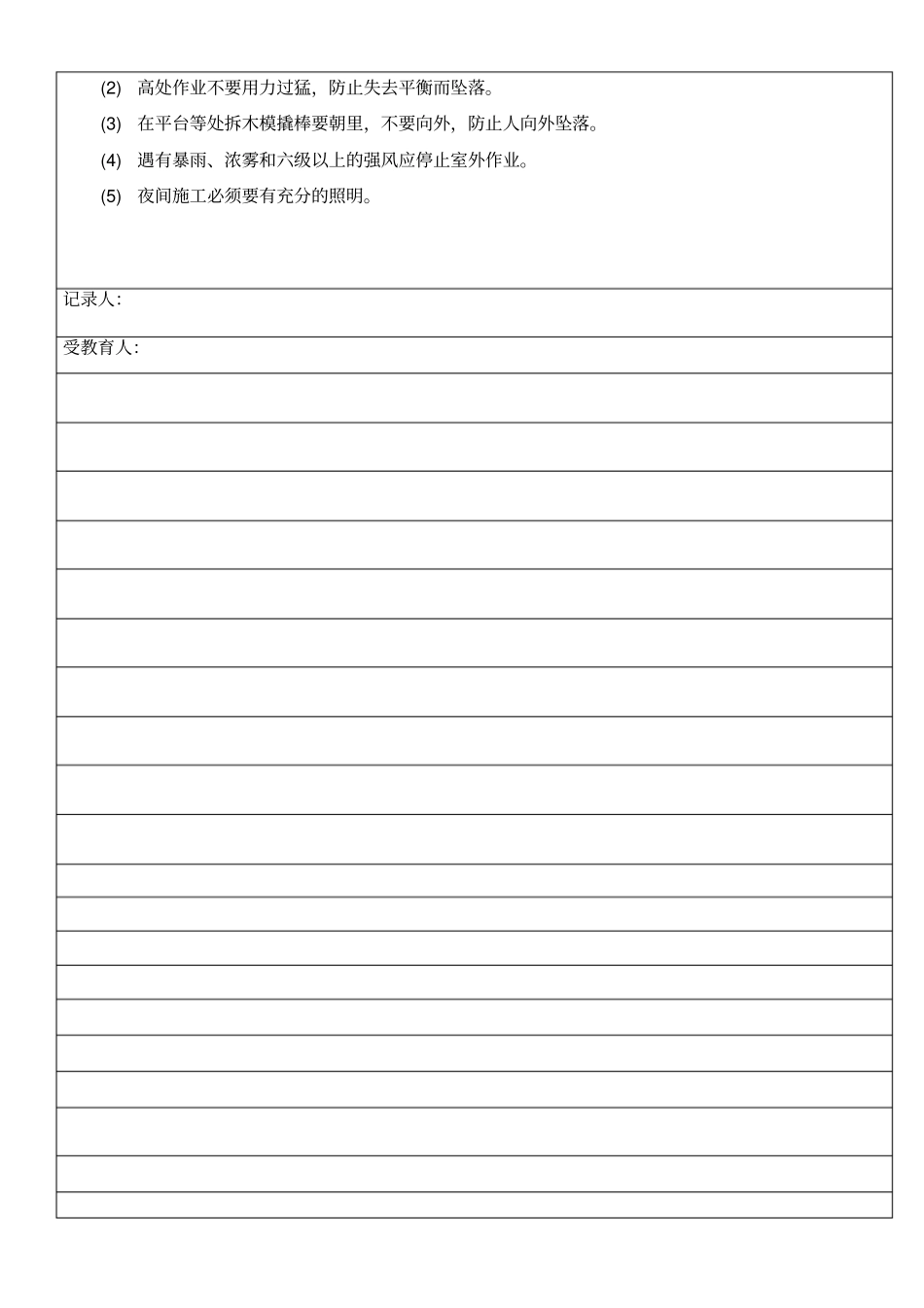 进场安全教育_第2页