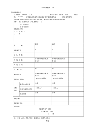 进场材料报验单钢筋