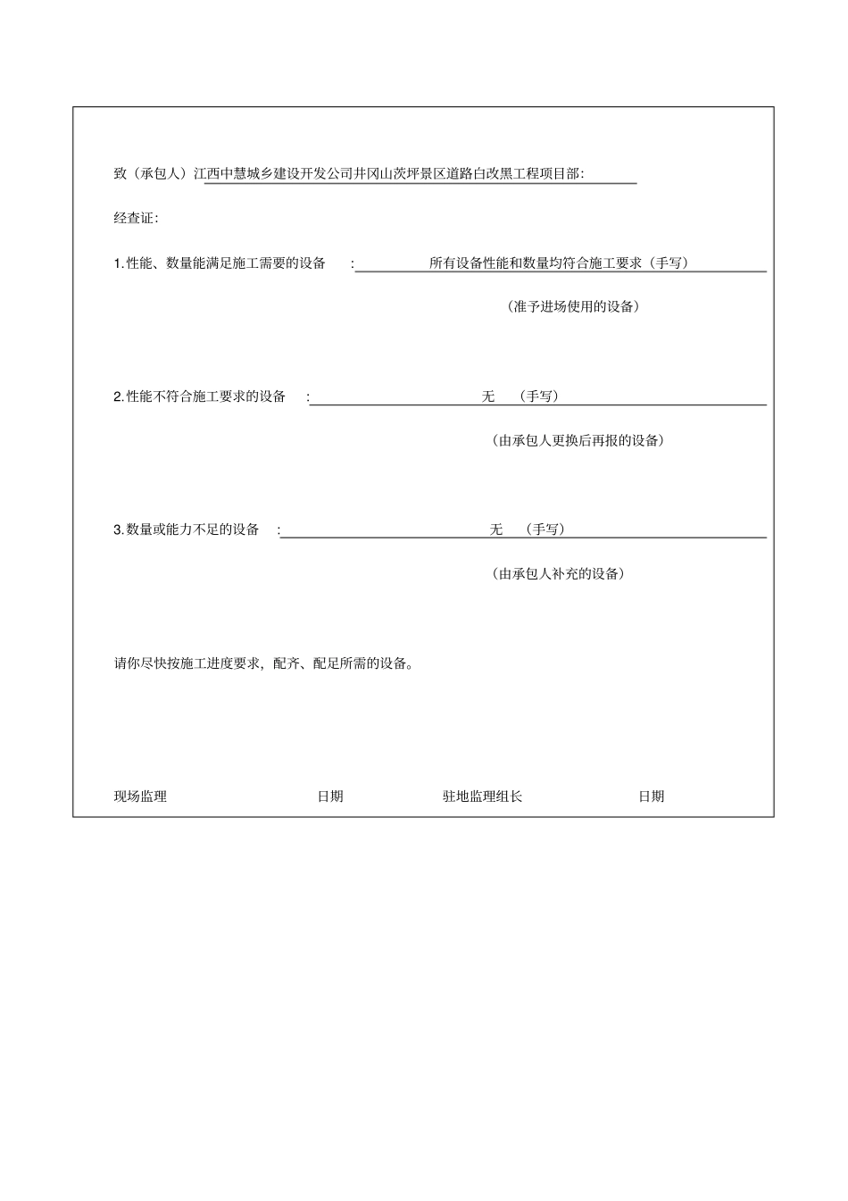 进场设备报验单_第2页