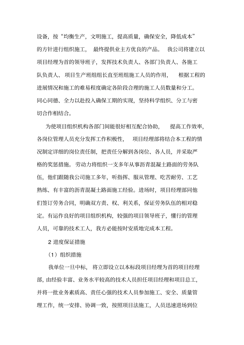 进度保证措施_第3页