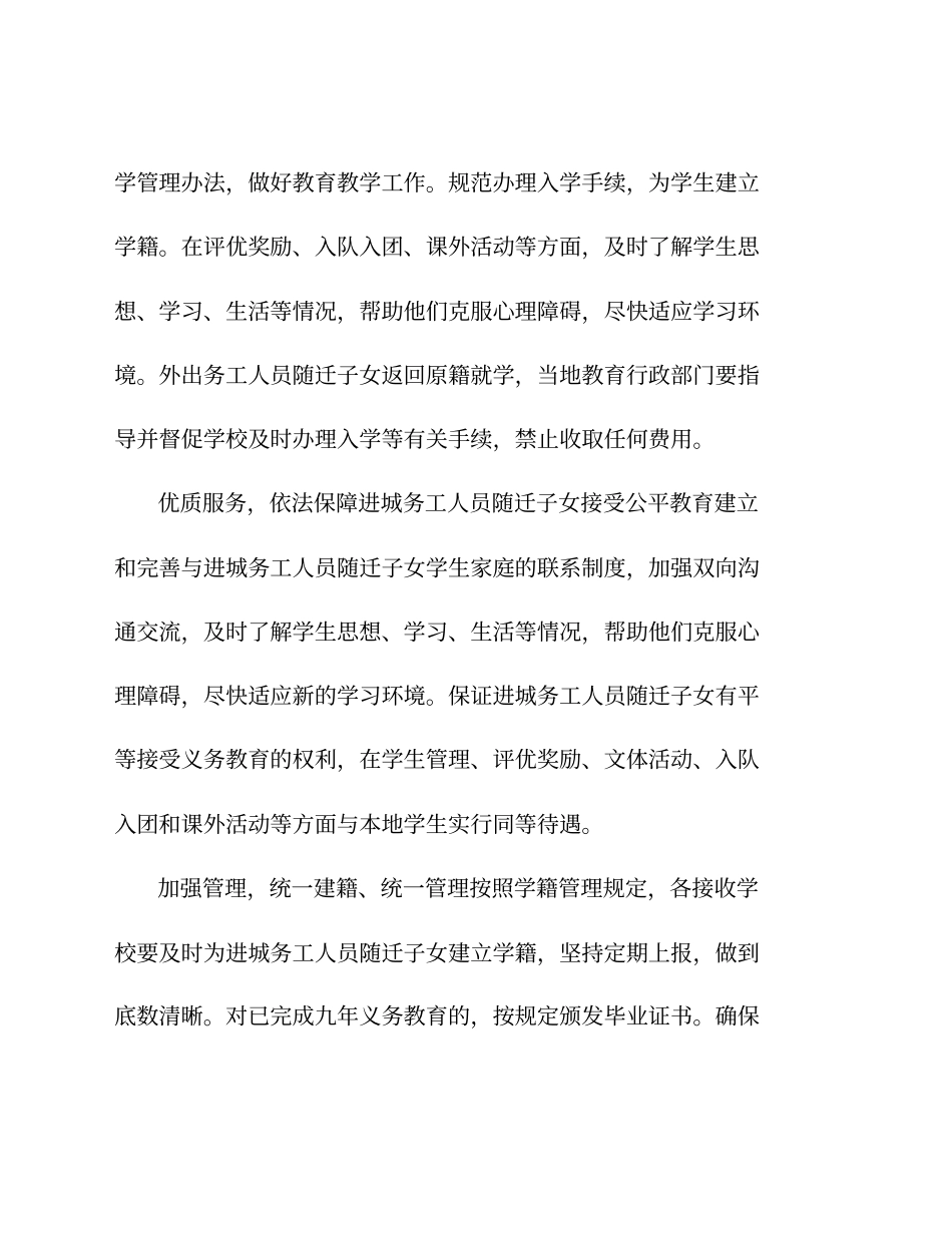 进城务工人员随迁子女入学工作制度和措施精选资料_第3页