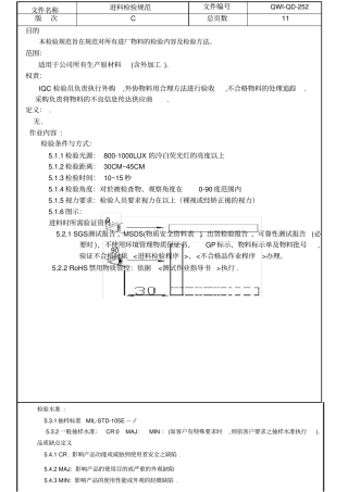 进料检验规范