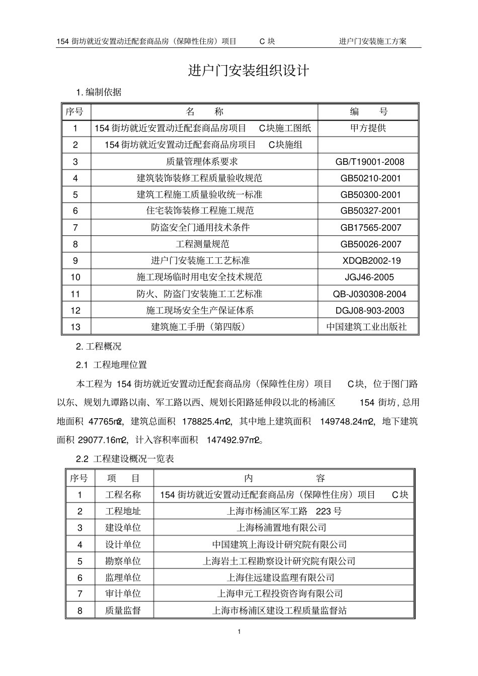 进户门安装施工方案_第2页