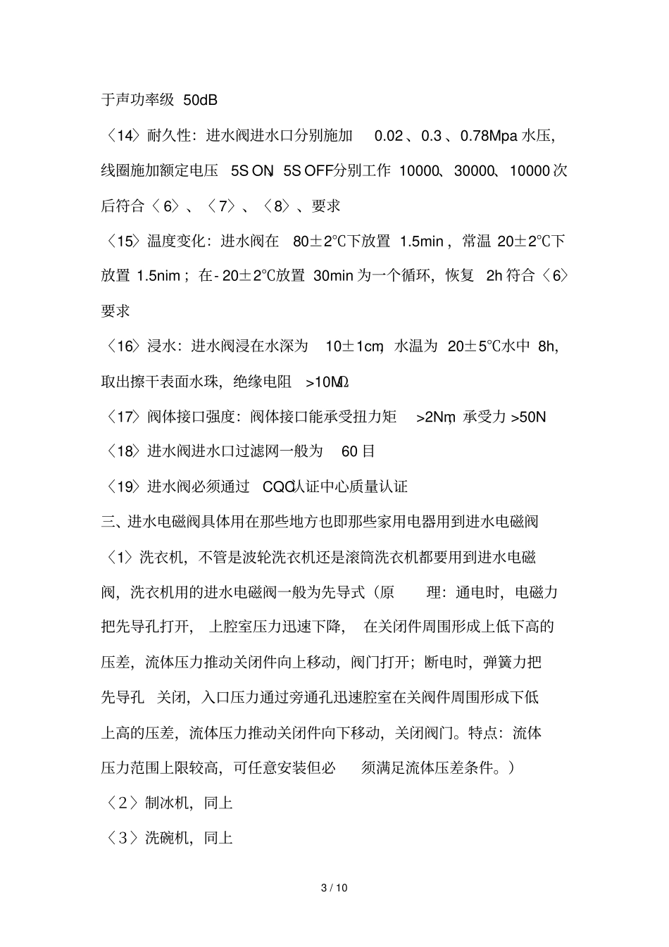 进水电磁阀基础知识_第3页