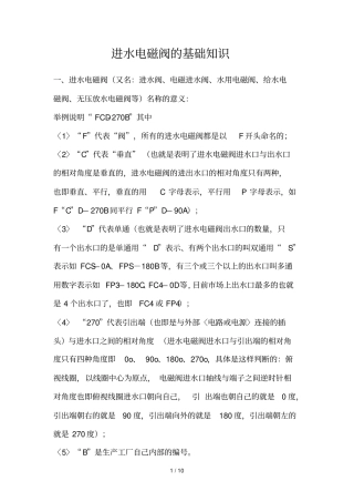 进水电磁阀基础知识