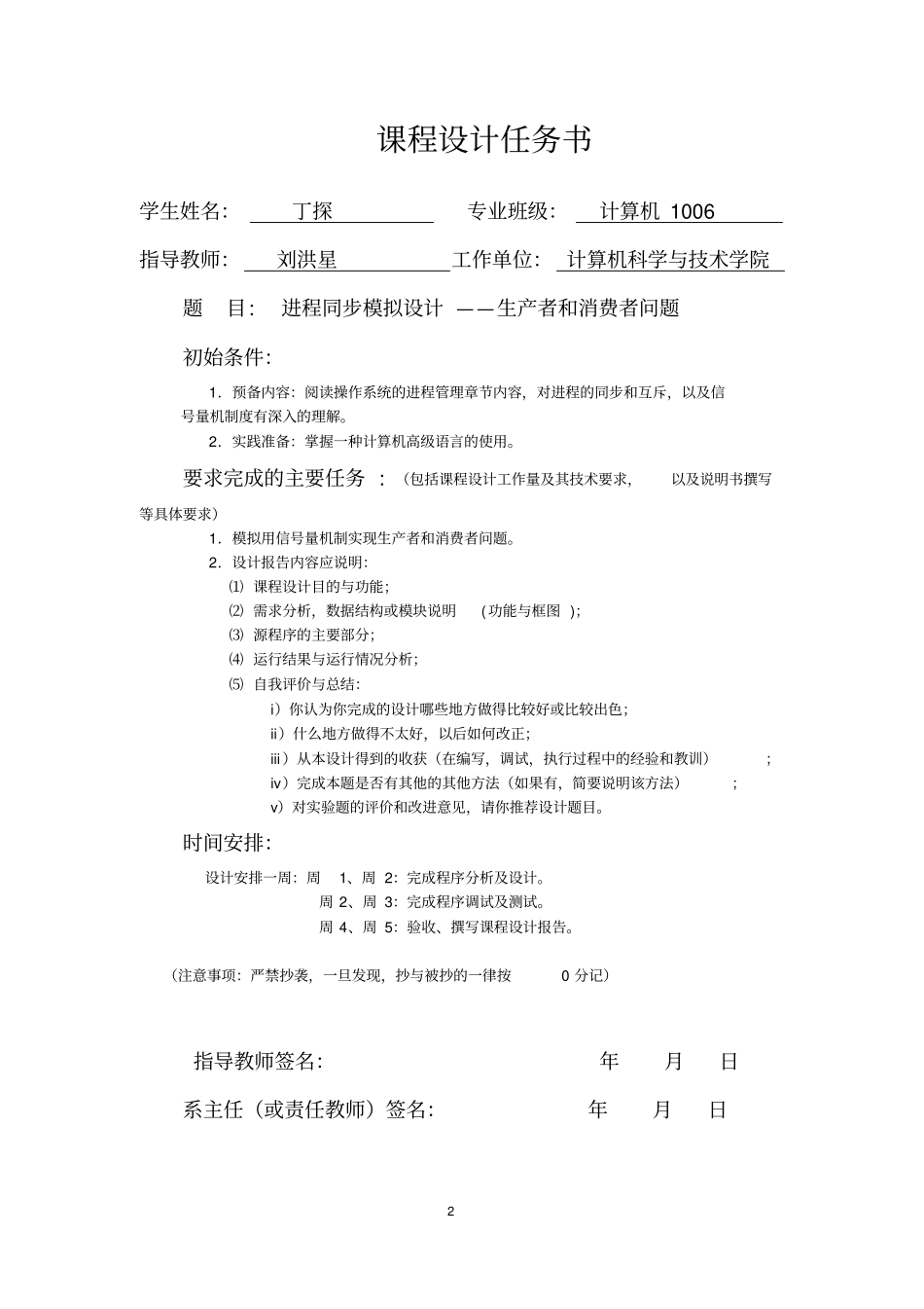 进程同步模拟设计—生产者和消费者_第2页