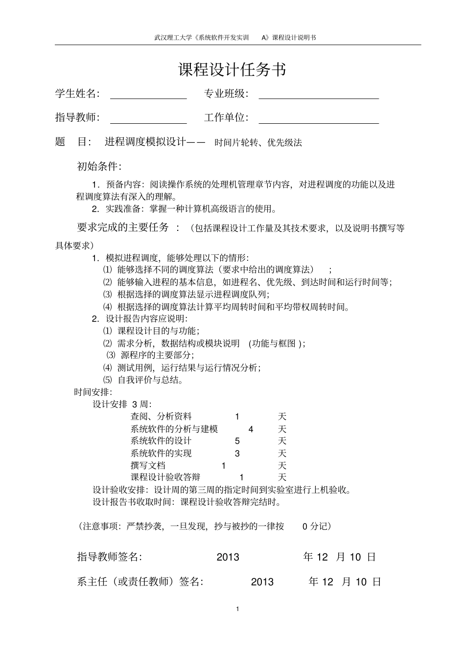 进程调度模拟设计——时间片轮转、优先级法_第2页