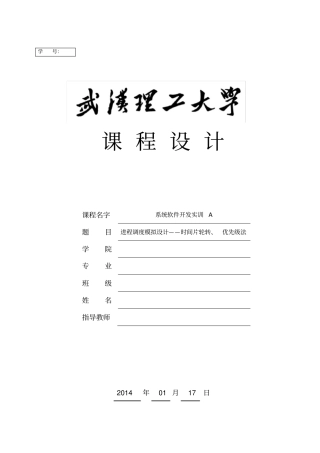 进程调度模拟设计——时间片轮转、优先级法