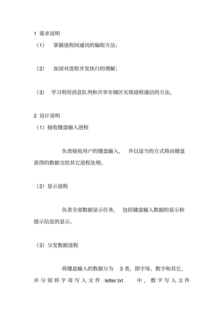 进程通信试验分析_第2页