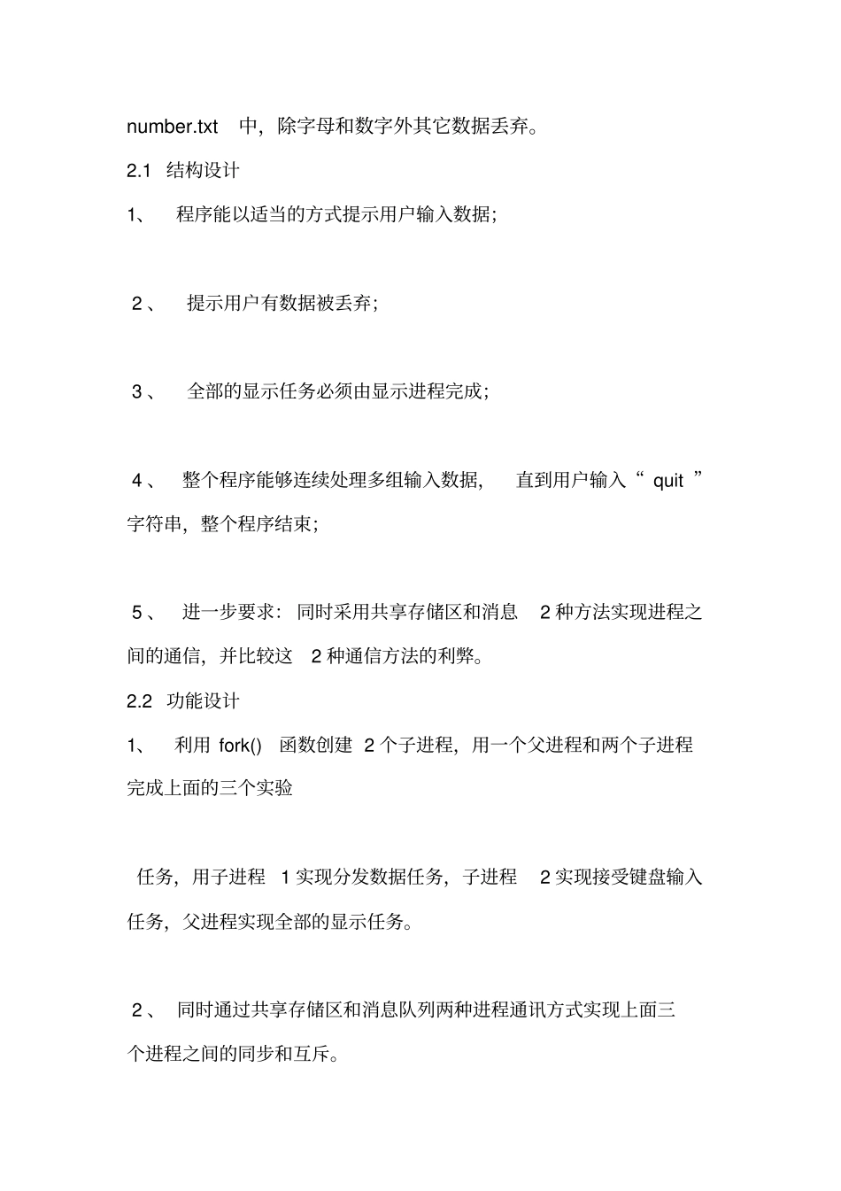 进程通信试验分析_第3页