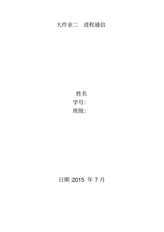 进程通信试验分析