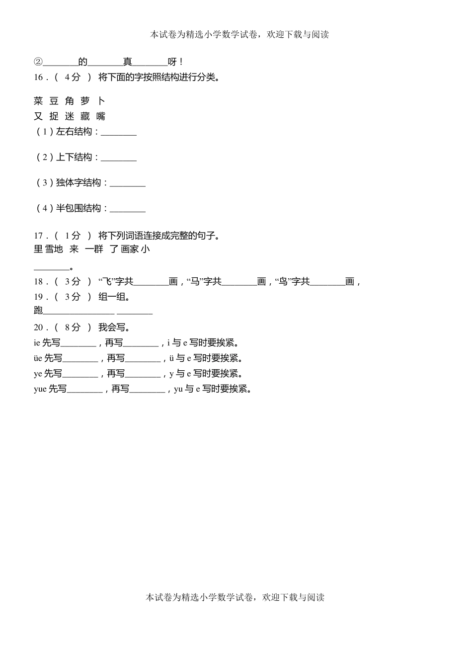 进贤小学2018-2019学年上学期一年级语文期中考试模拟题_第3页