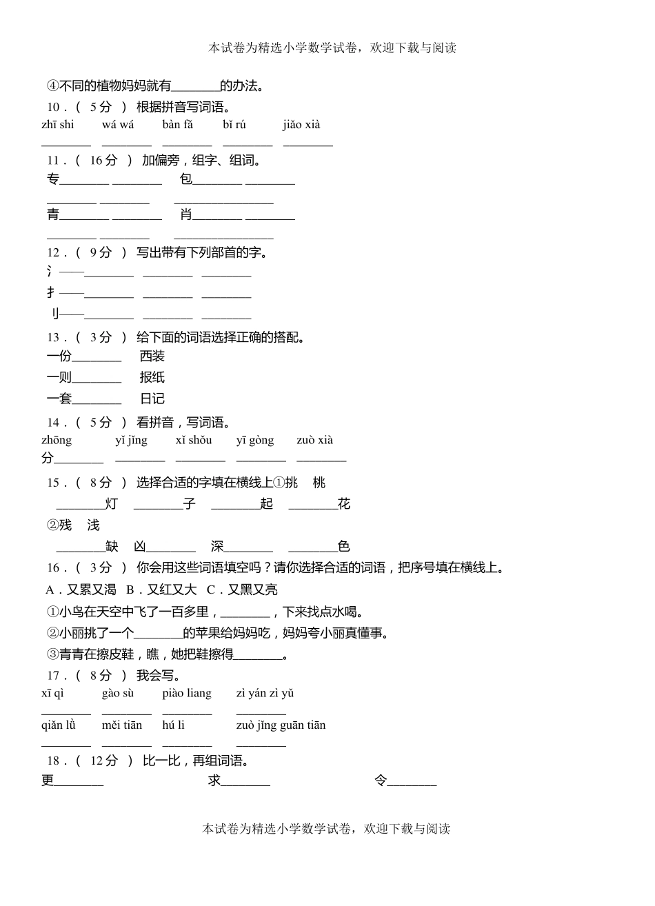 进贤小学2018-2019学年上学期二年级语文期中考试模拟题_第2页