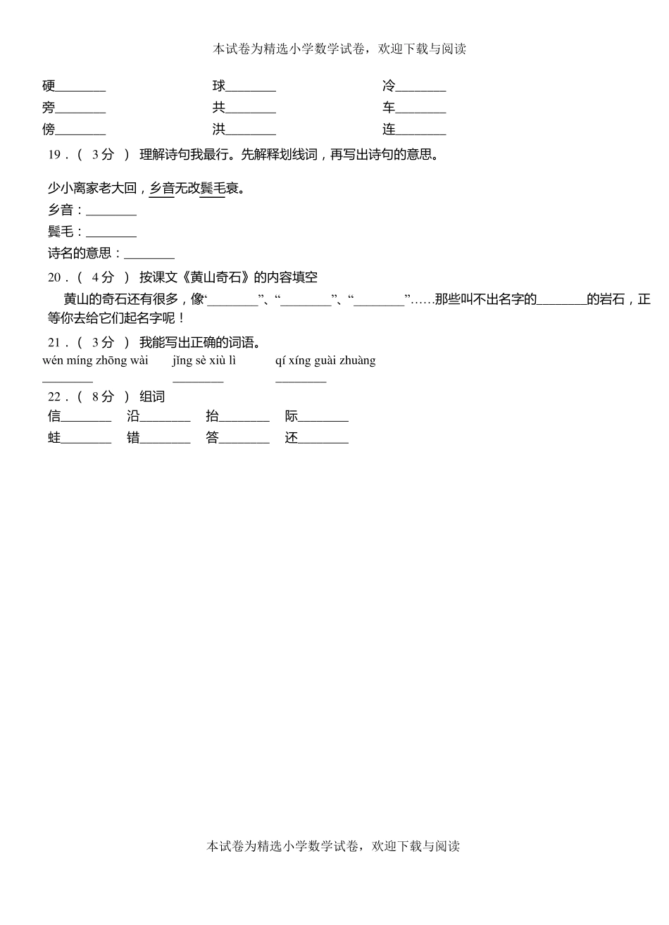 进贤小学2018-2019学年上学期二年级语文期中考试模拟题_第3页