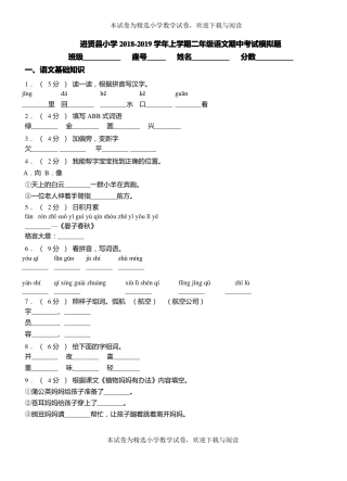 进贤小学2018-2019学年上学期二年级语文期中考试模拟题
