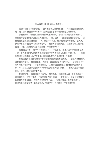 远古遐想-读化石吟有感范文