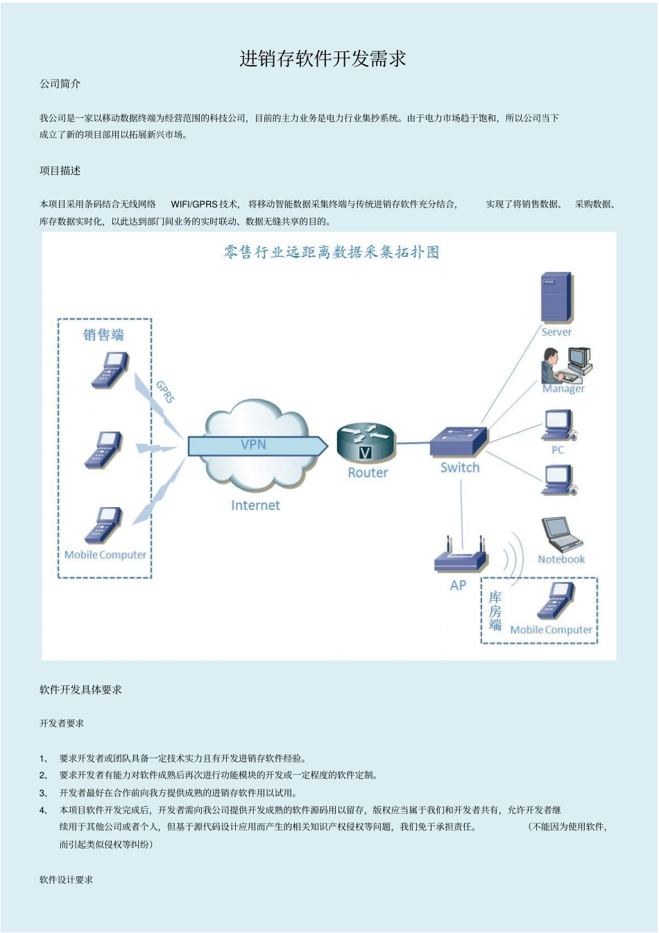 进销存软件开发需求_第1页
