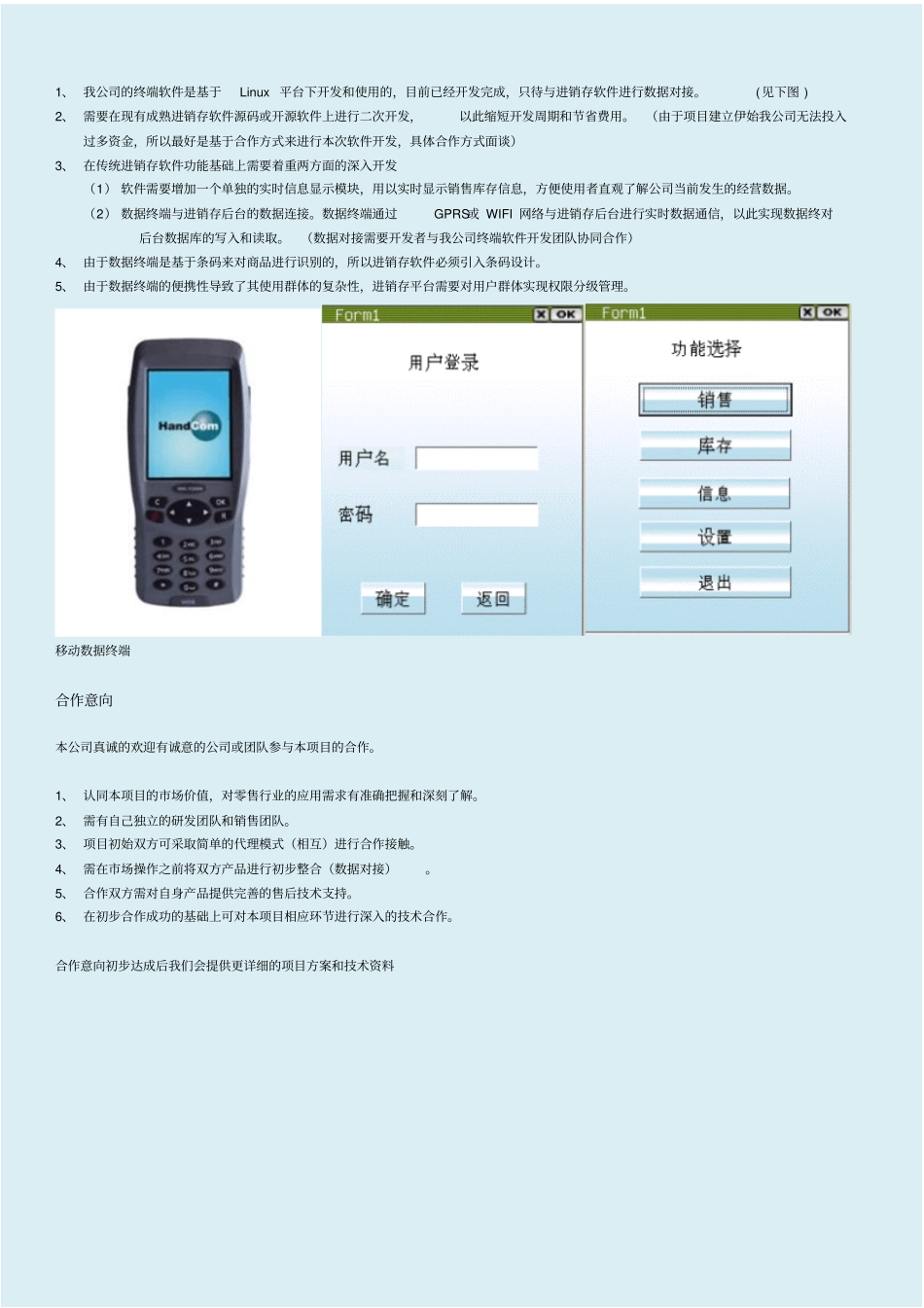 进销存软件开发需求_第2页