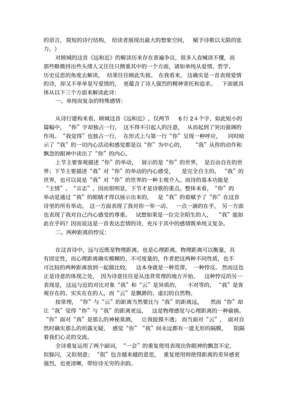 远和近顾城诗歌赏析_第2页
