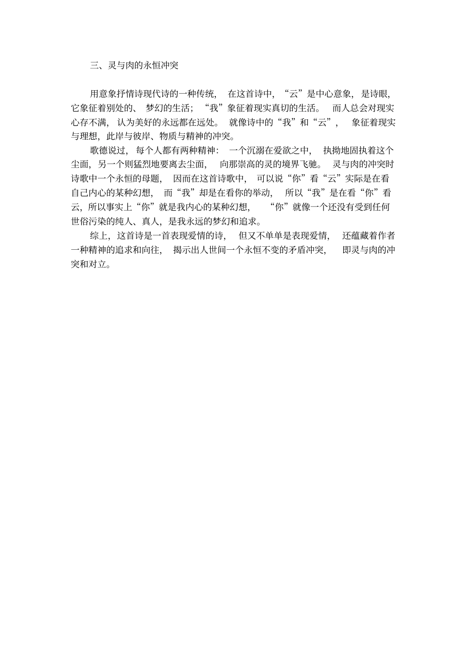远和近顾城诗歌赏析_第3页