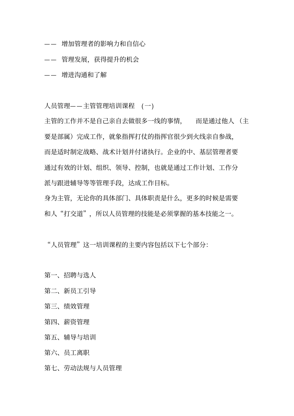 远大主管管理手册--主管的管理职责48_第2页