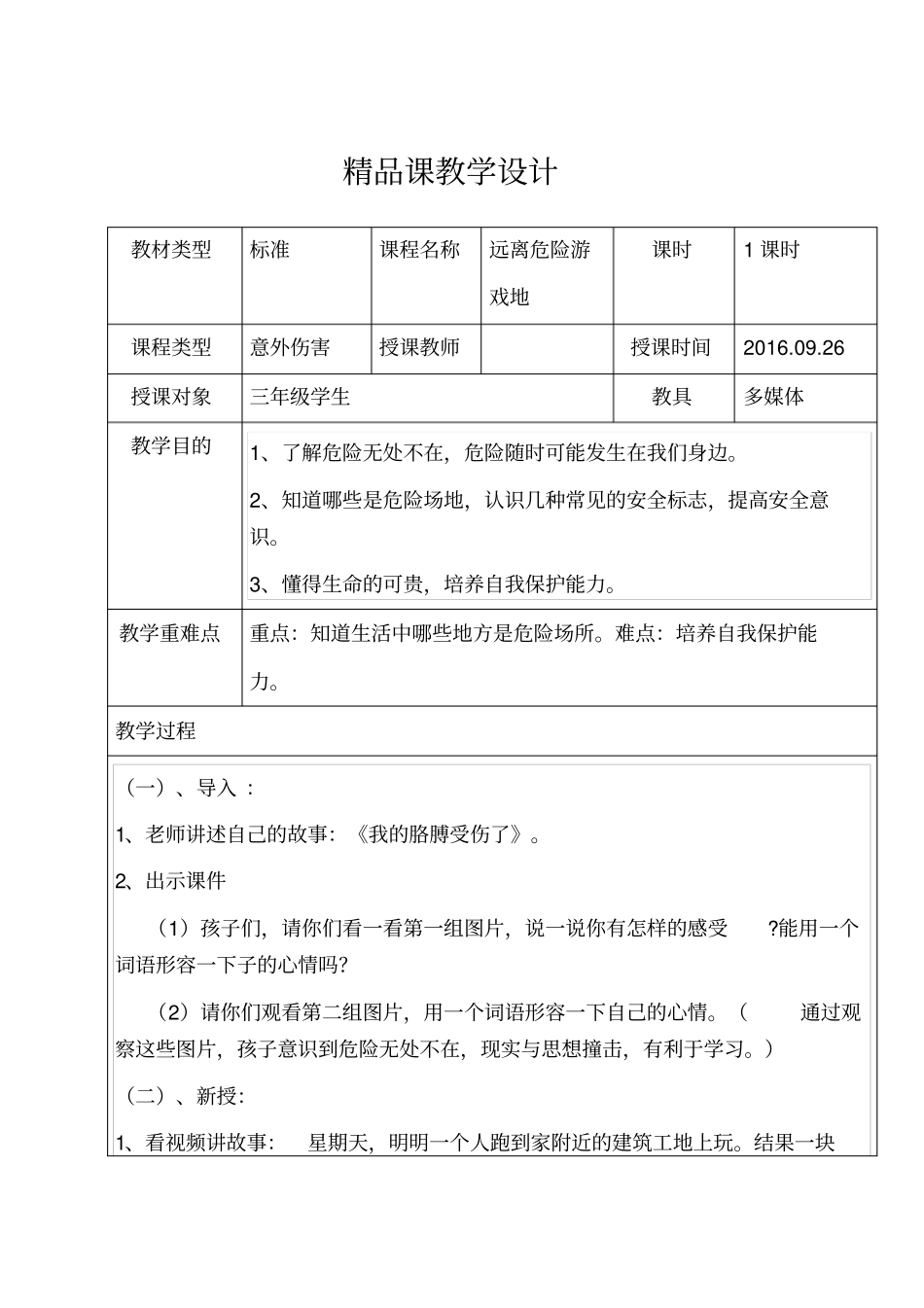 远离危险游戏地_第1页