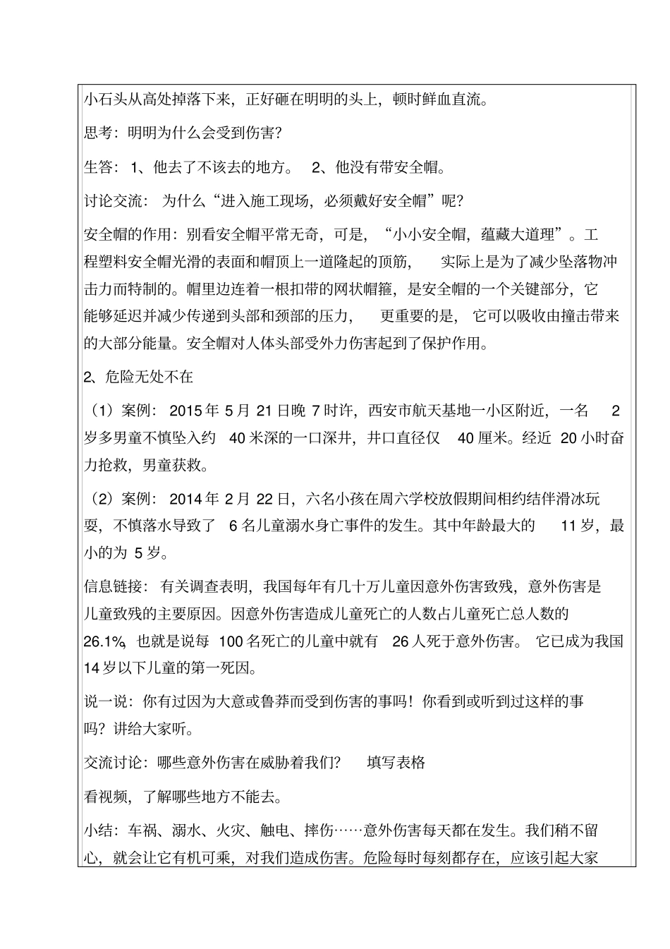远离危险游戏地_第2页