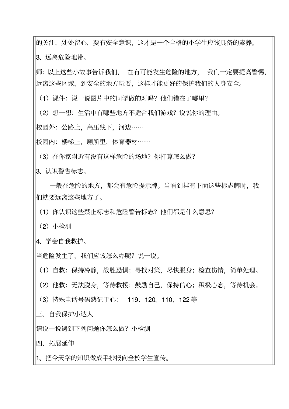 远离危险游戏地_第3页