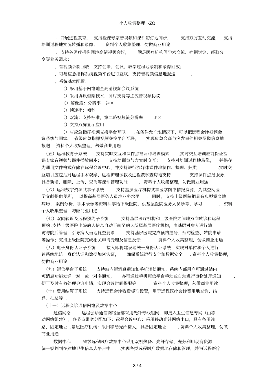 远程会诊实施具体方案_第3页