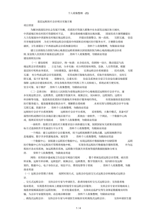 远程会诊实施具体方案