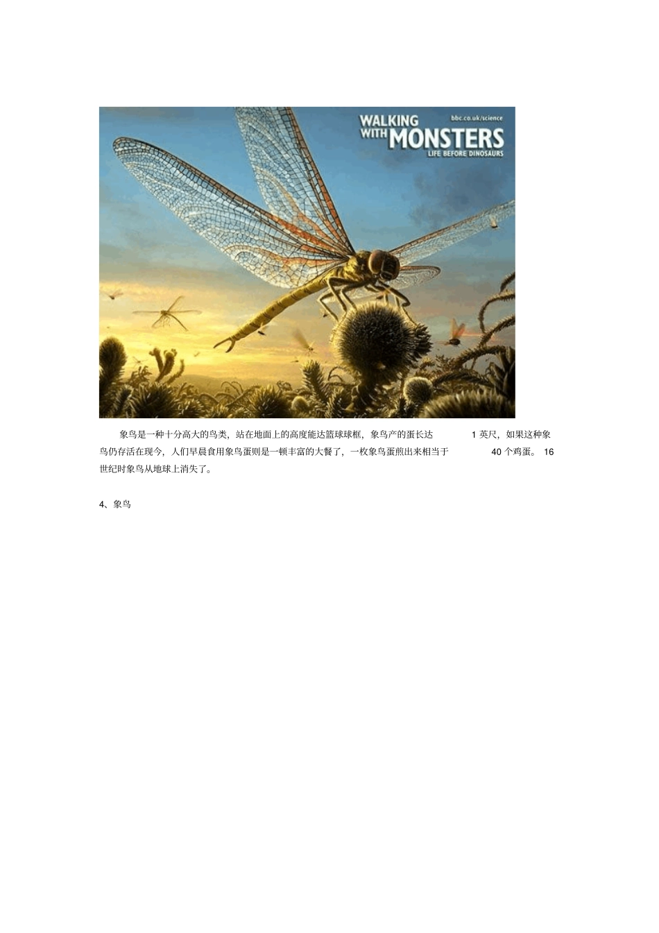 远古十大灭绝物种_第3页