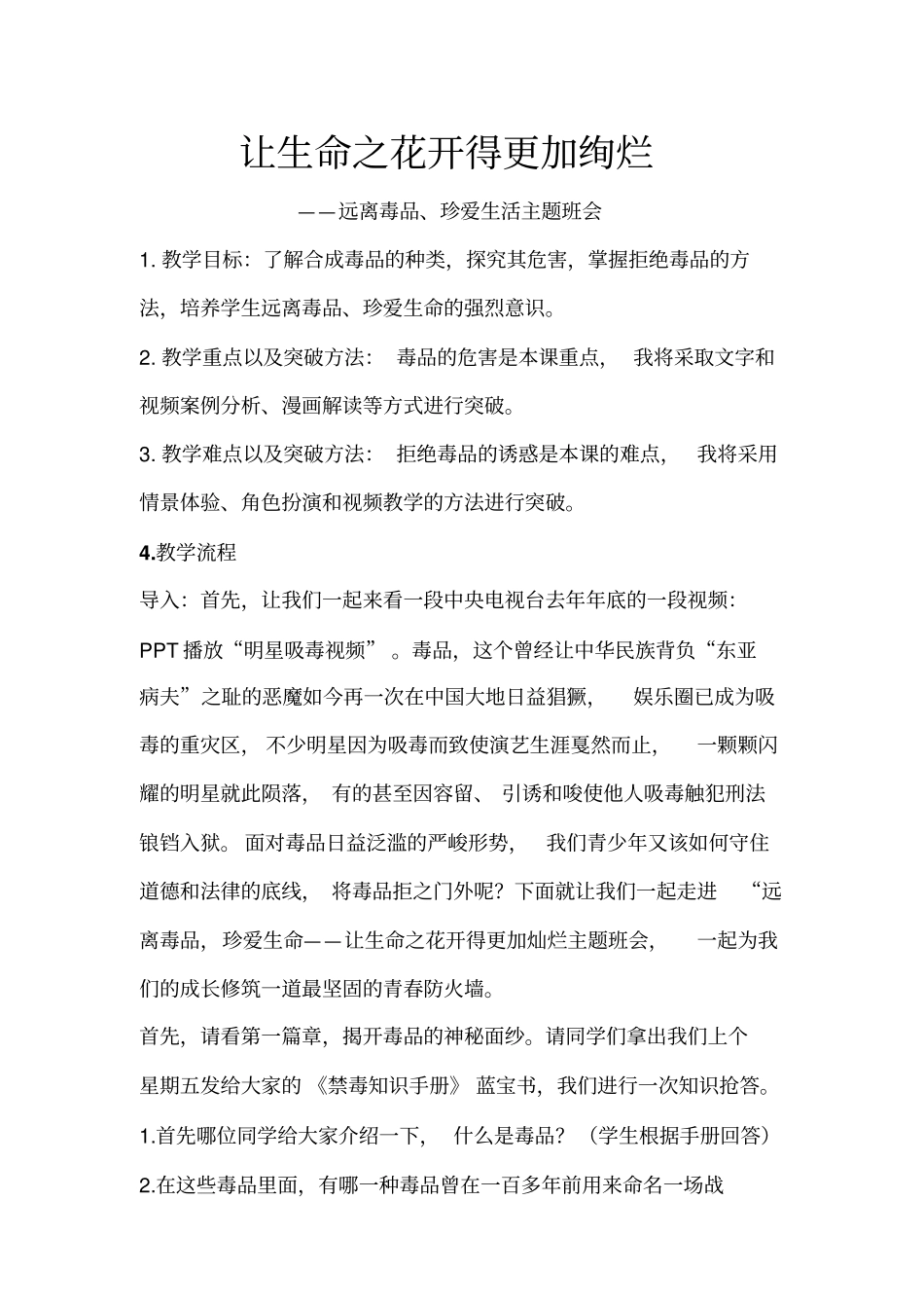 远离毒品、珍爱生活主题班会_第1页