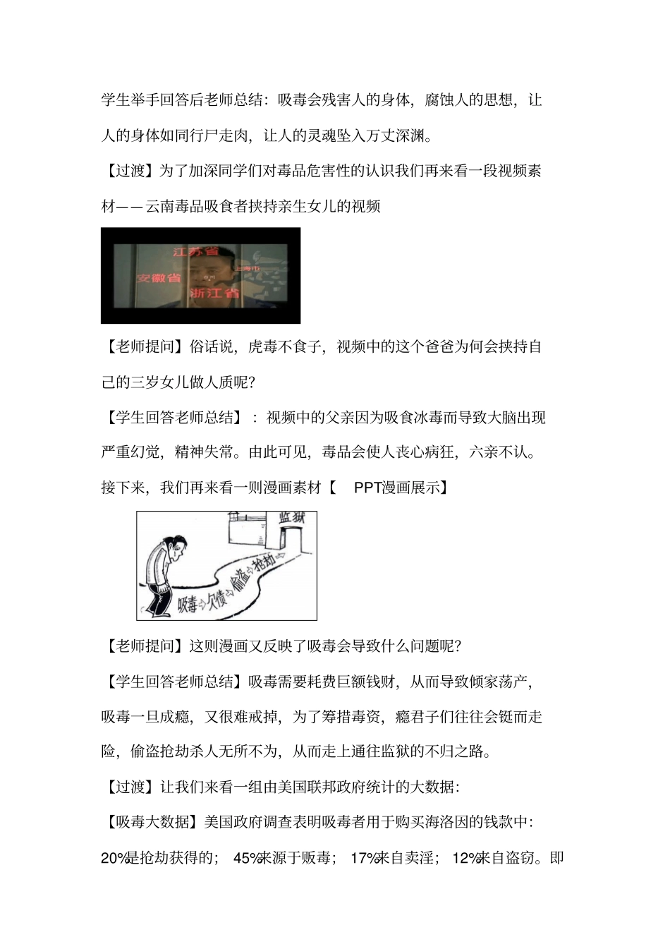 远离毒品、珍爱生活主题班会_第3页