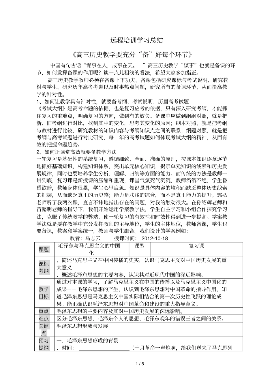 远程培训学习总结_第1页