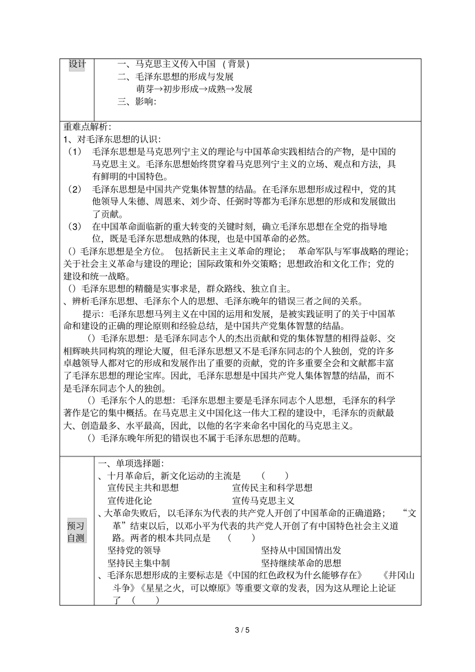 远程培训学习总结_第3页