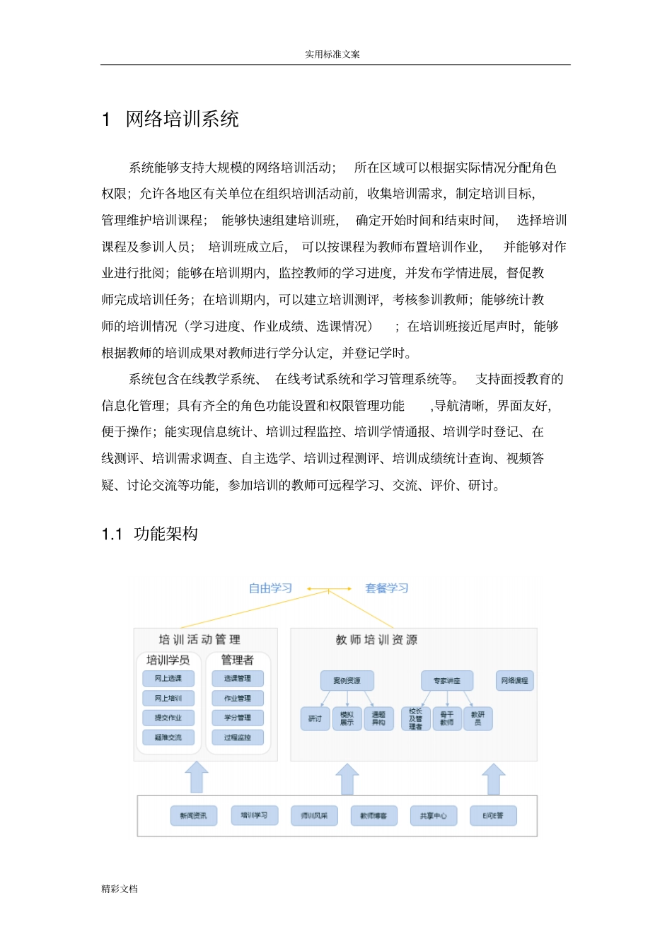 远程培训平台模块功能_第1页