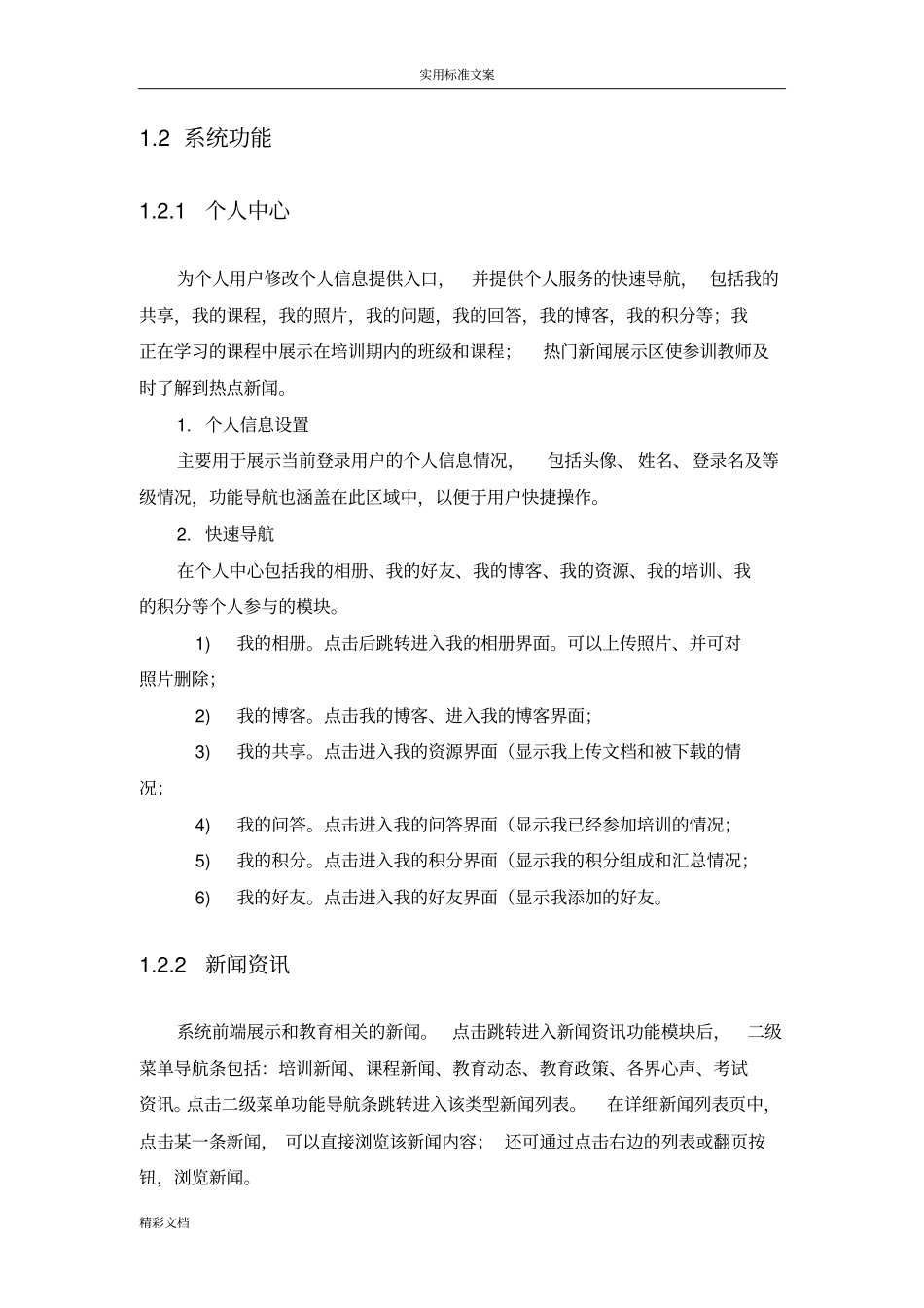 远程培训平台模块功能_第2页