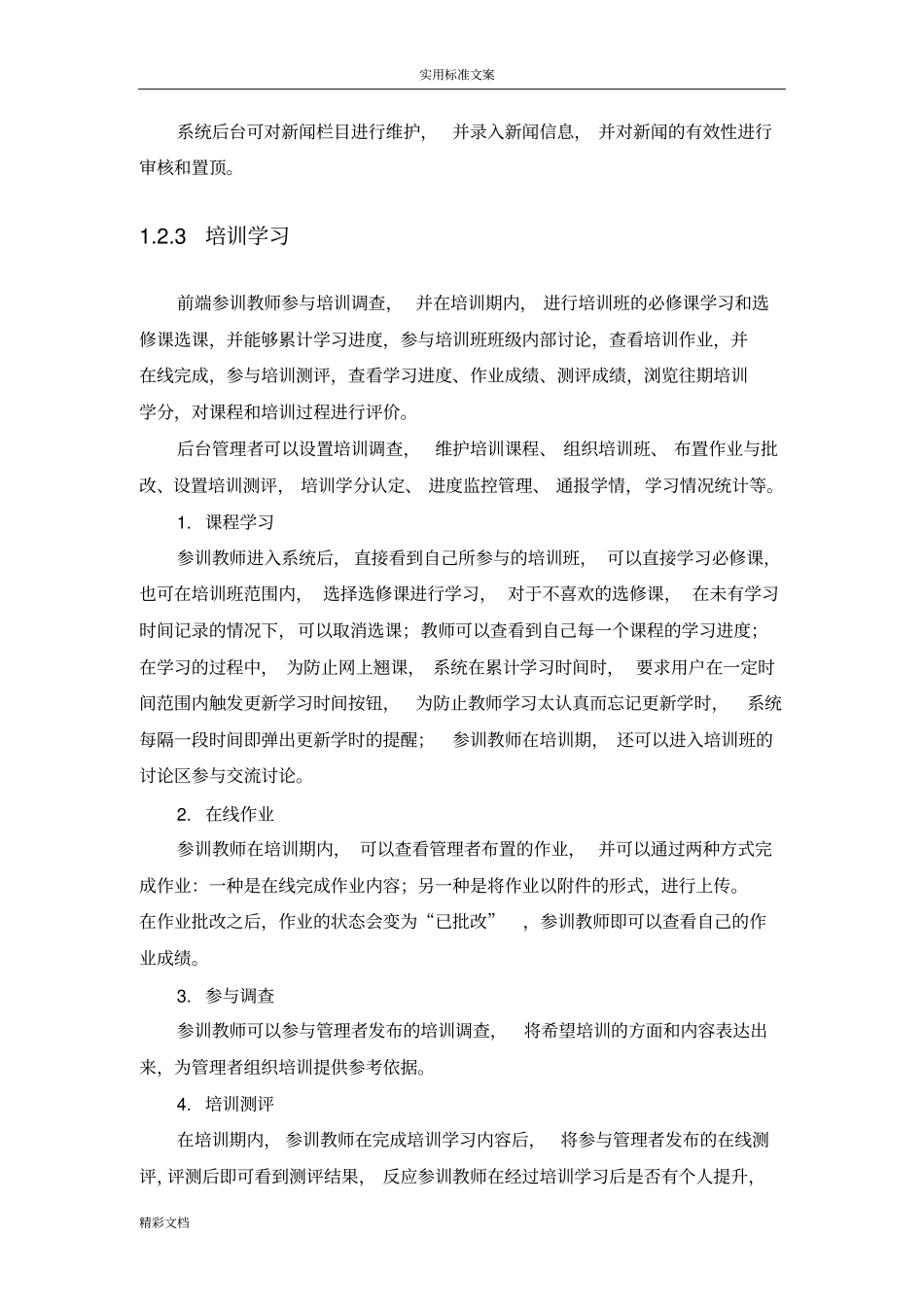 远程培训平台模块功能_第3页