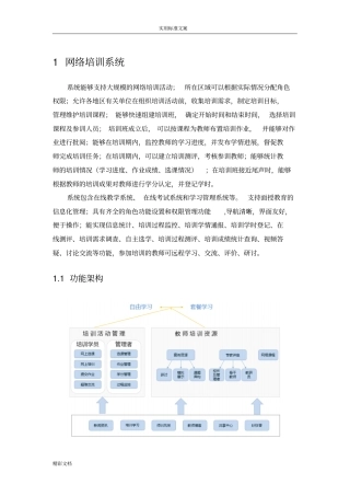 远程培训平台模块功能