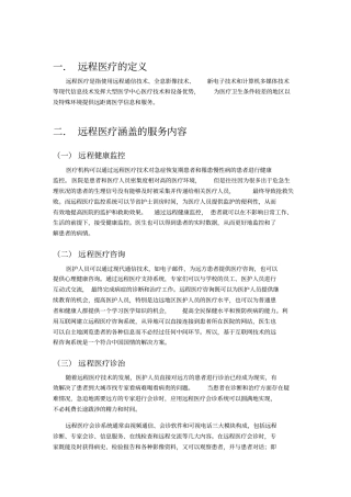 远程医疗服务模式方面的案例